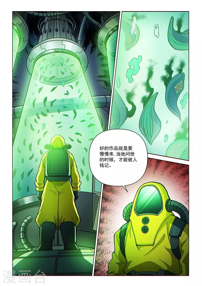 第85话1 窥视的双眼 第9页