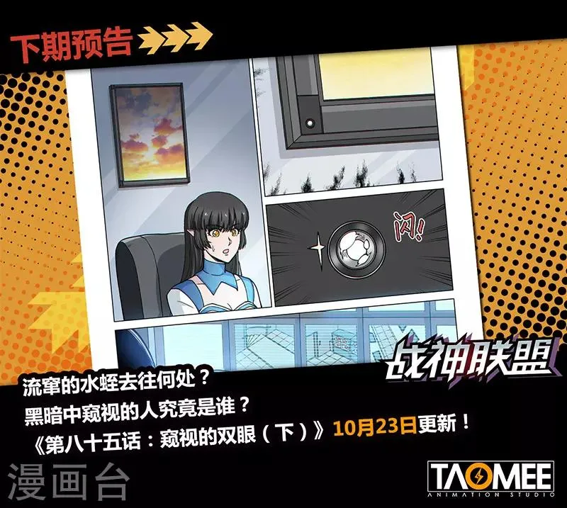 第85话1 窥视的双眼 第10页