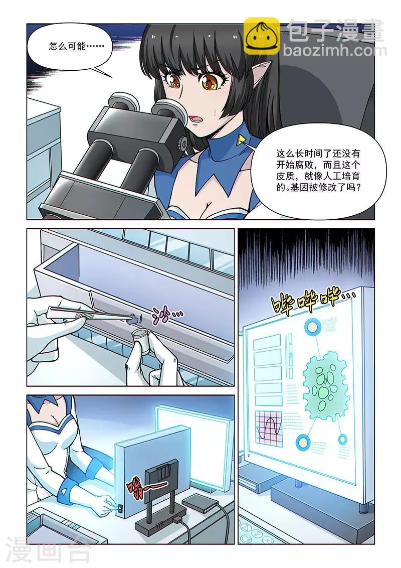 第85话2 窥视的双眼 第3页