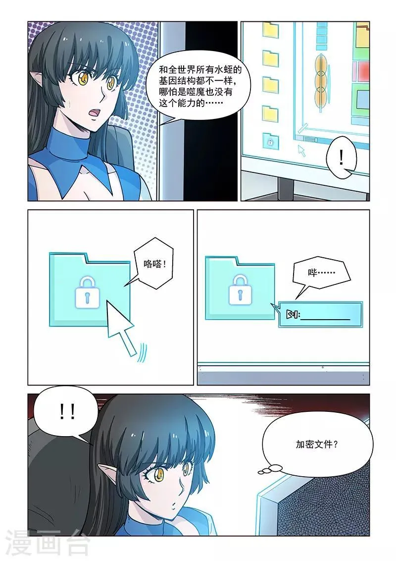 第85话2 窥视的双眼 第4页