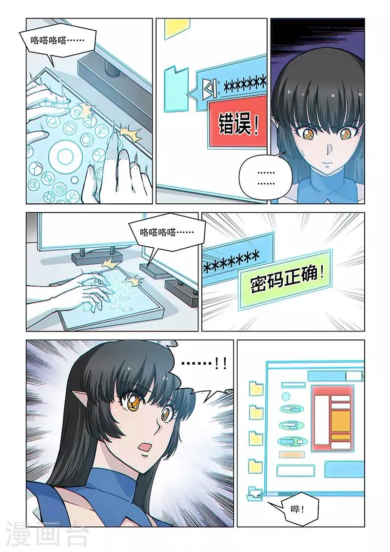 第85话2 窥视的双眼 第5页