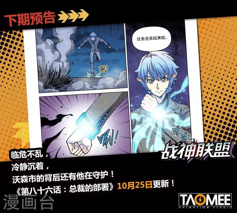 第85话2 窥视的双眼 第8页