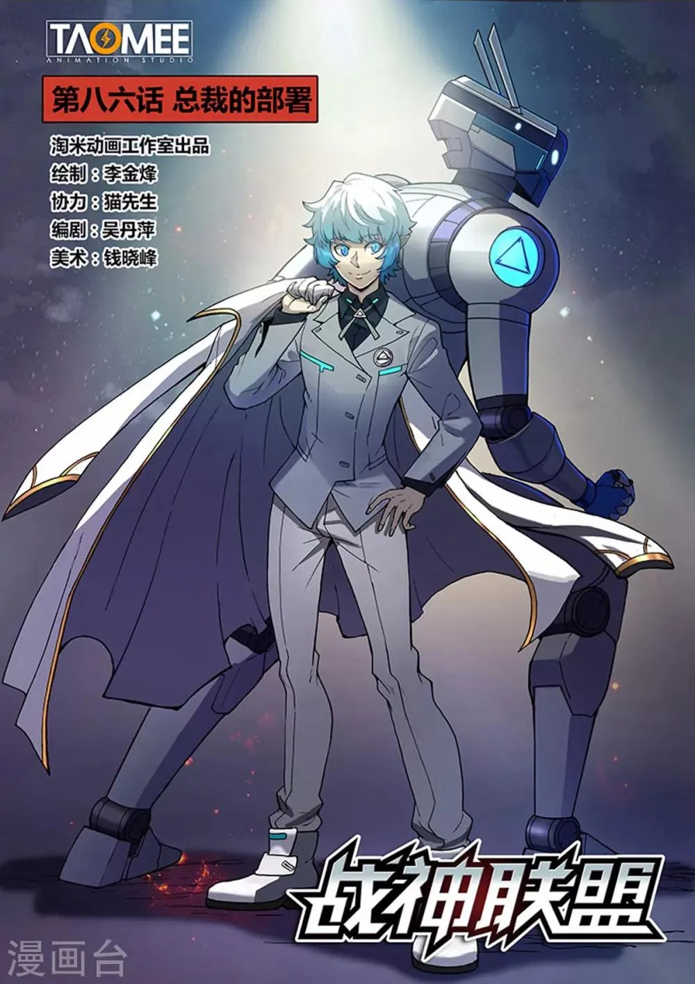 第86话 总裁的部署 第1页