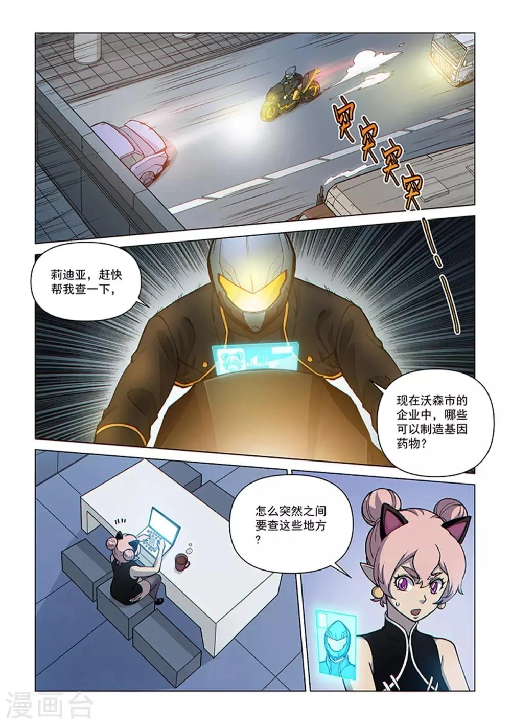 第86话 总裁的部署 第2页