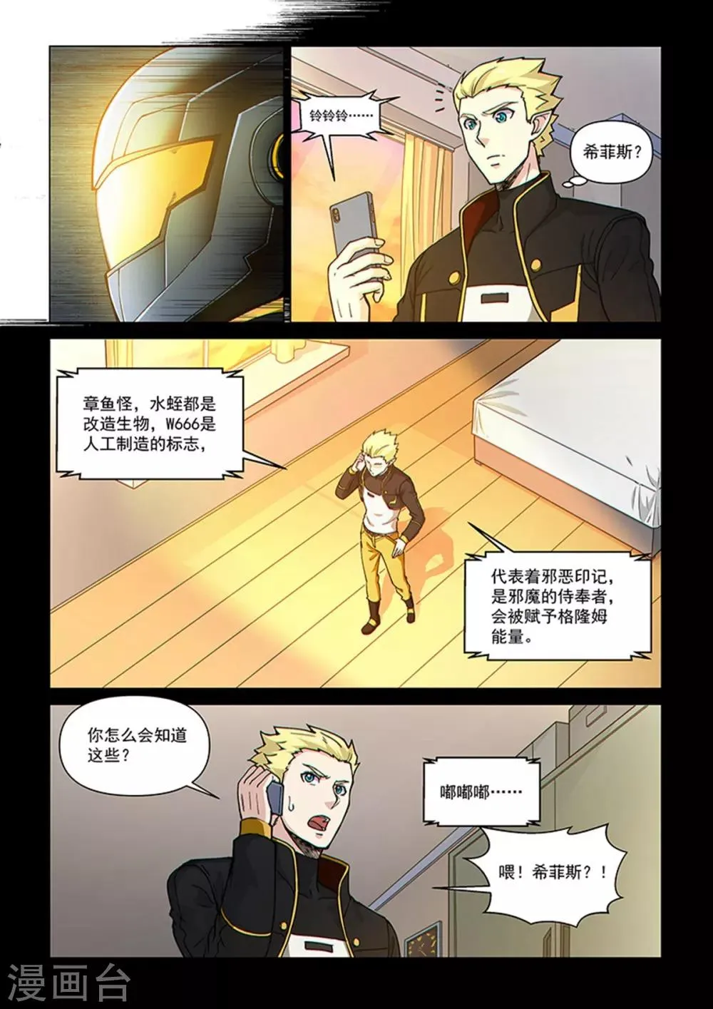 第86话 总裁的部署 第3页