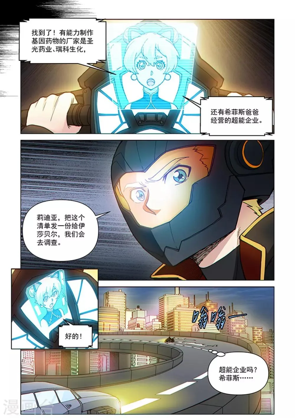 第86话 总裁的部署 第4页