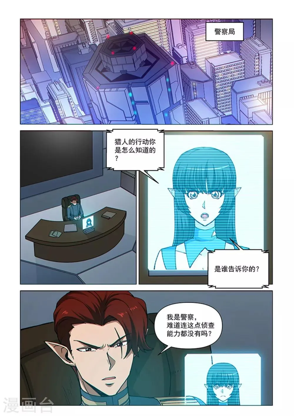第86话 总裁的部署 第5页