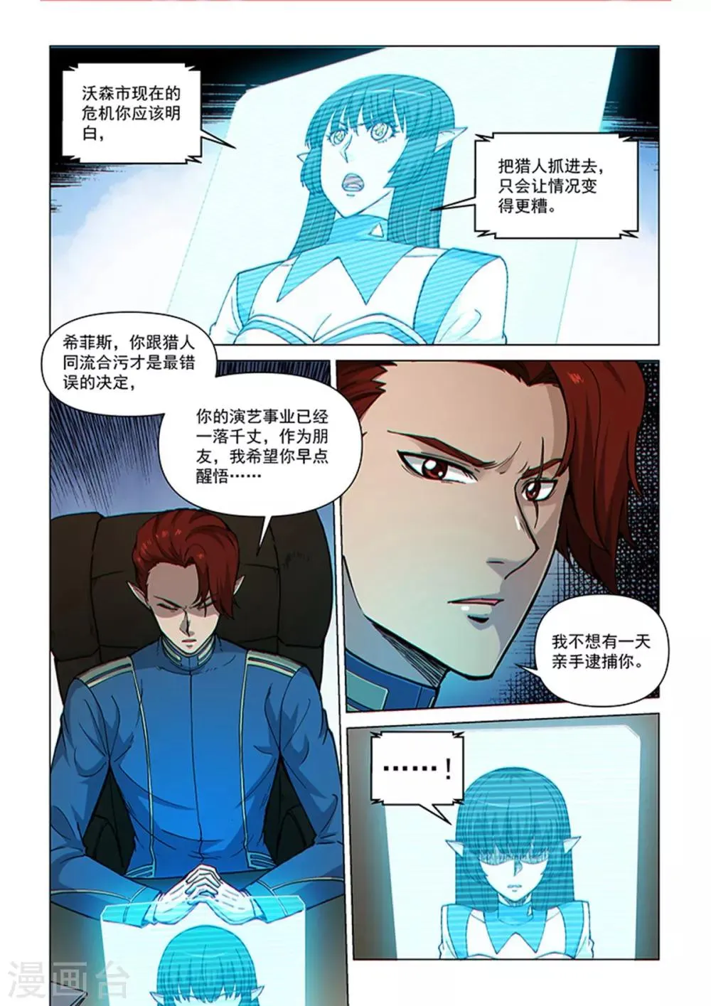 第86话 总裁的部署 第6页