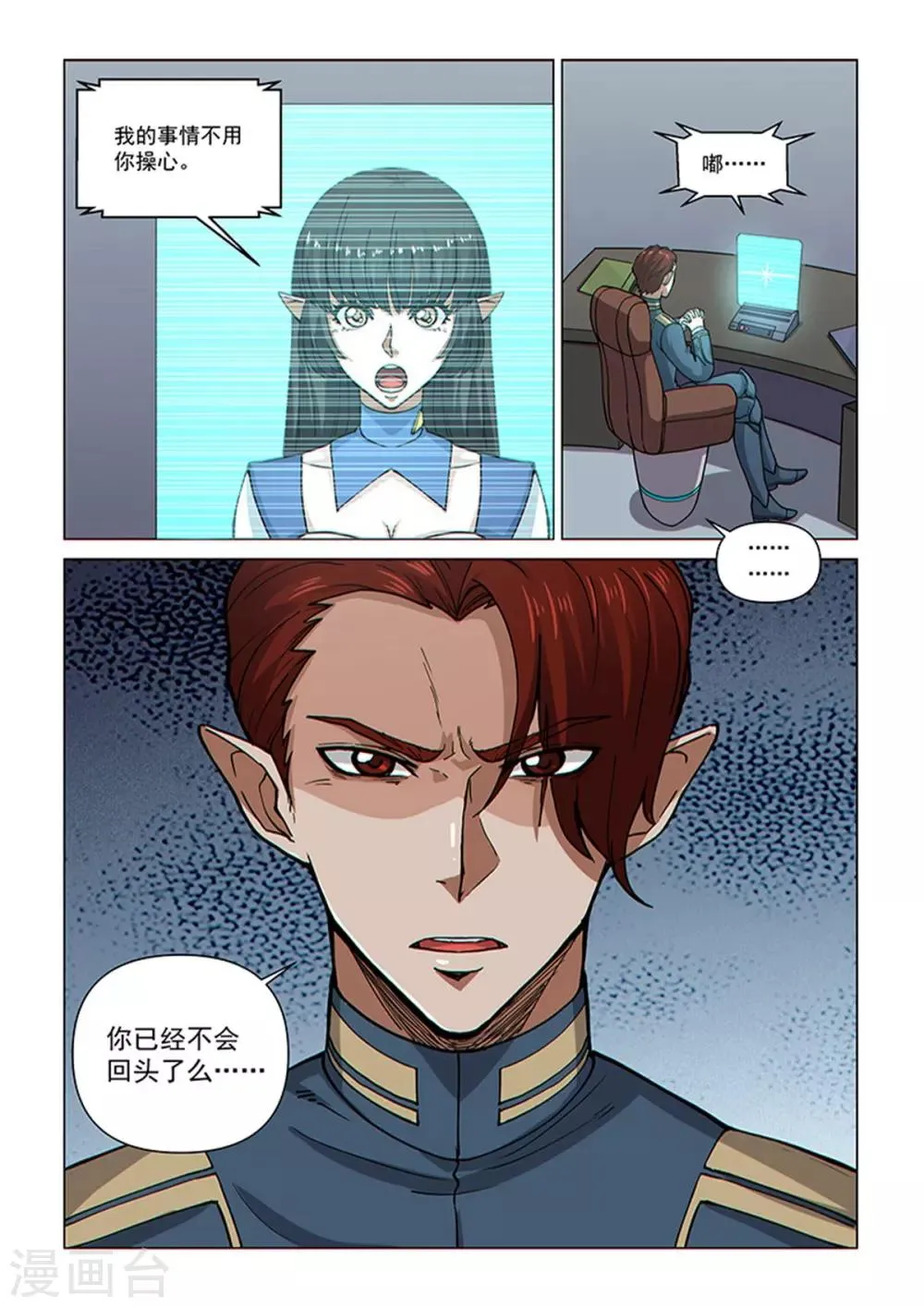 第86话 总裁的部署 第7页