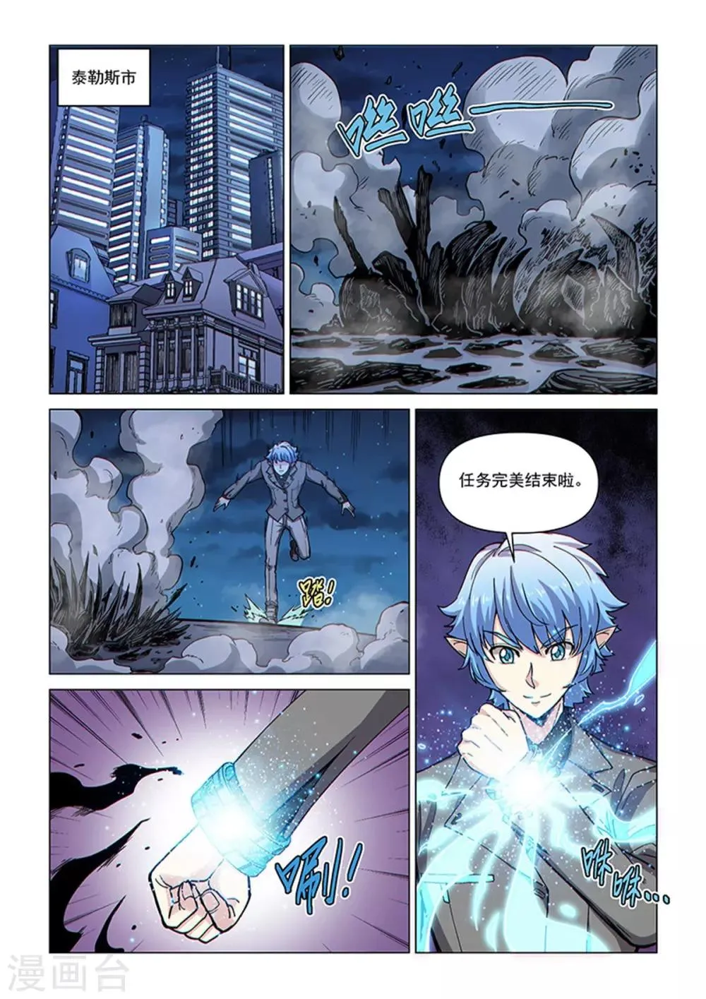 第86话 总裁的部署 第8页
