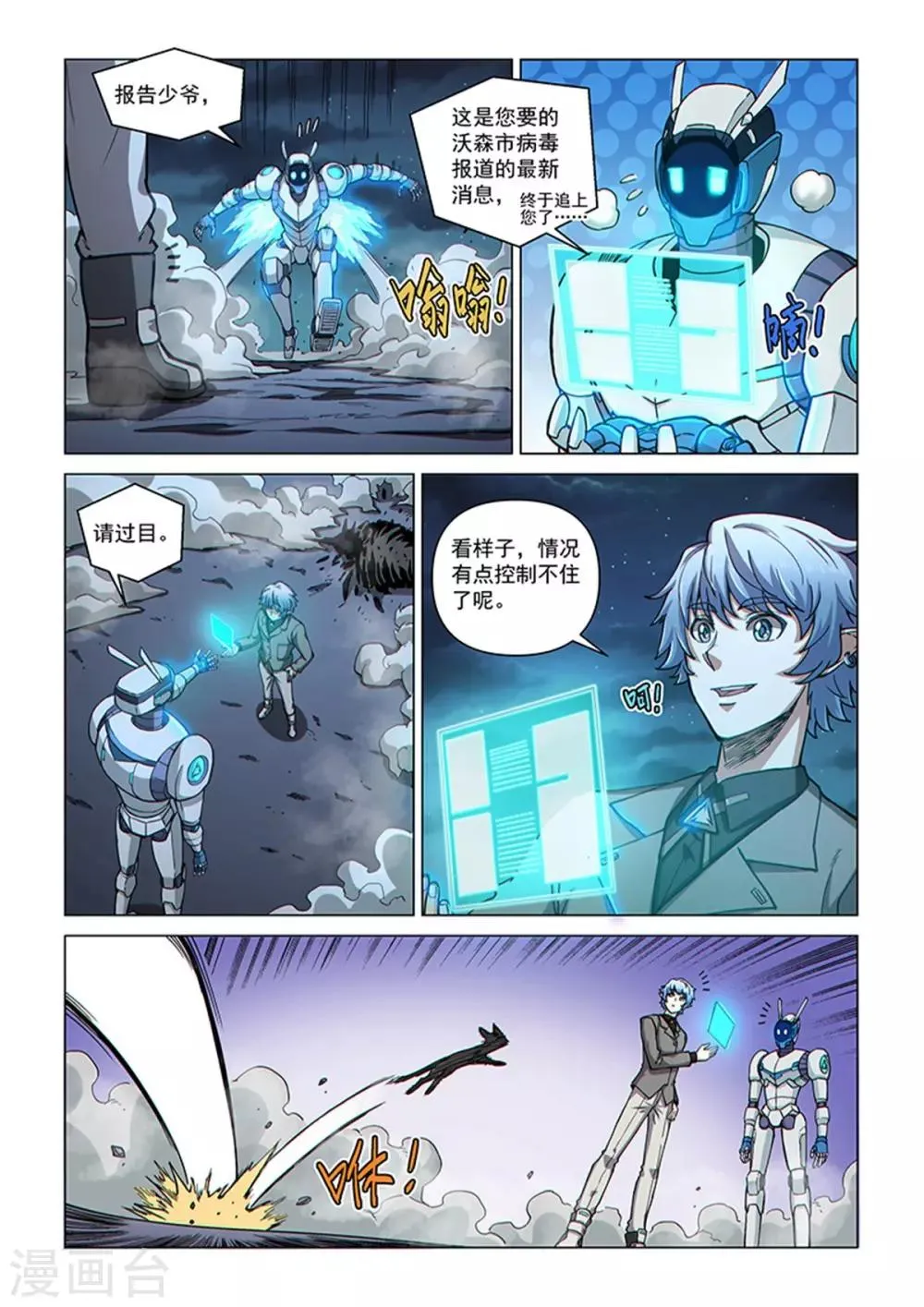 第86话 总裁的部署 第9页