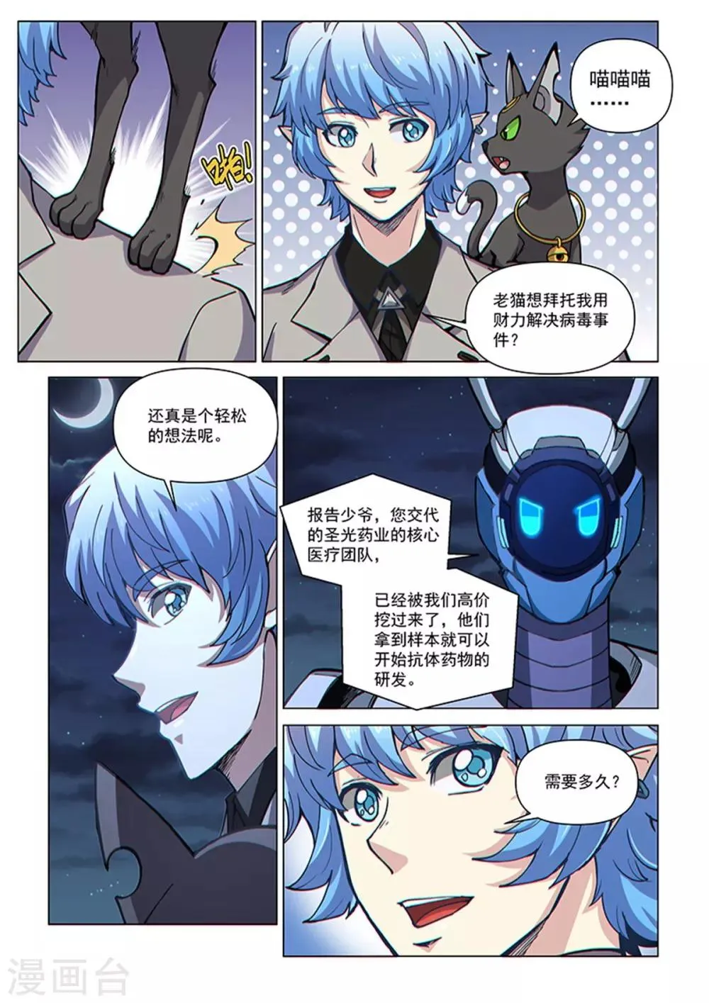 第86话 总裁的部署 第10页