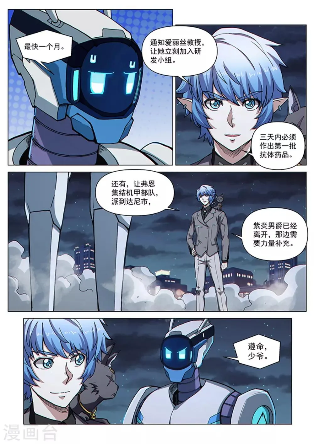 第86话 总裁的部署 第11页