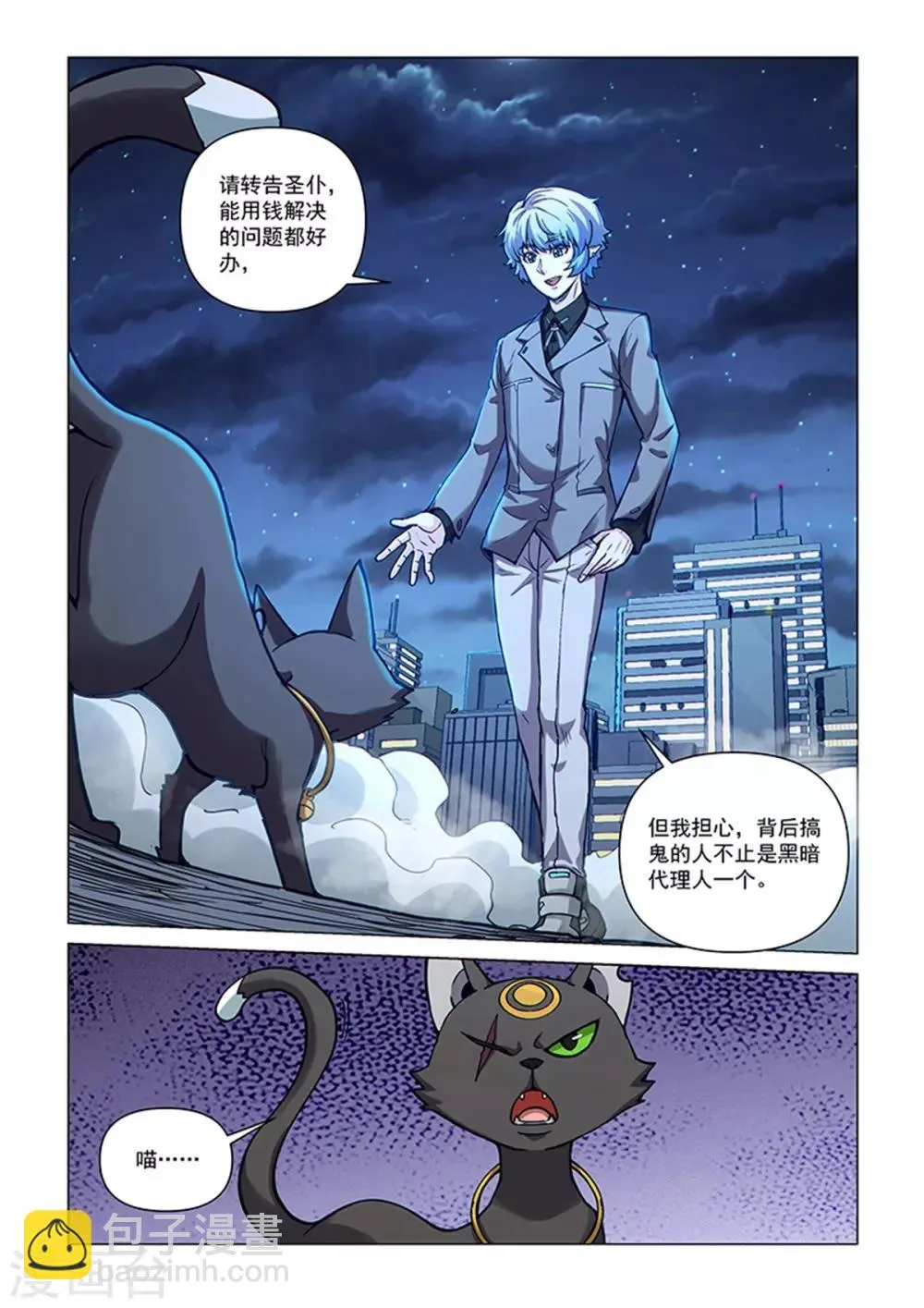 第86话 总裁的部署 第12页