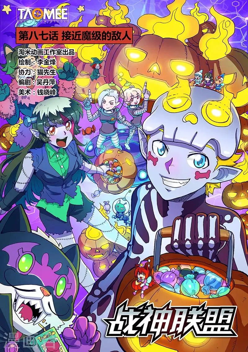 第87话1 接近魔级的敌人 第1页