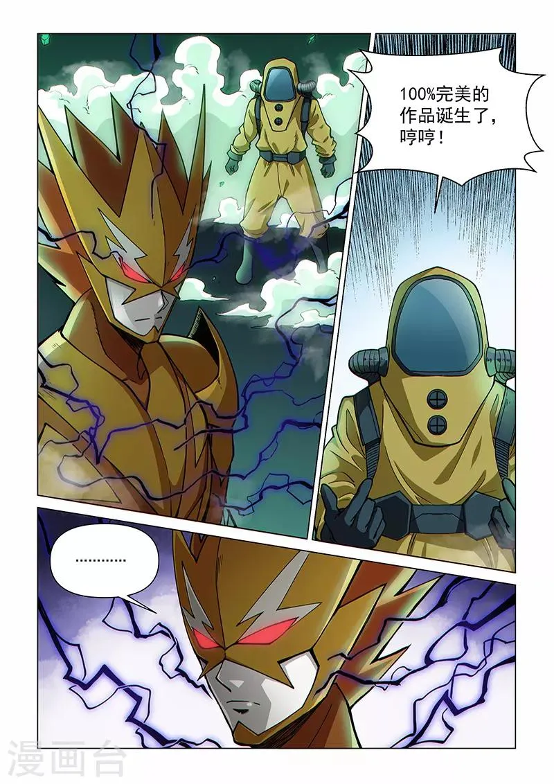 第87话1 接近魔级的敌人 第4页