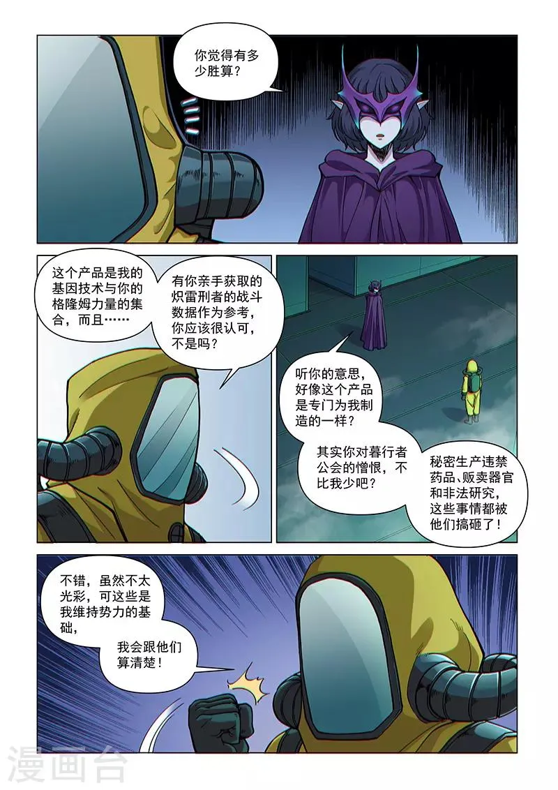 第87话1 接近魔级的敌人 第5页