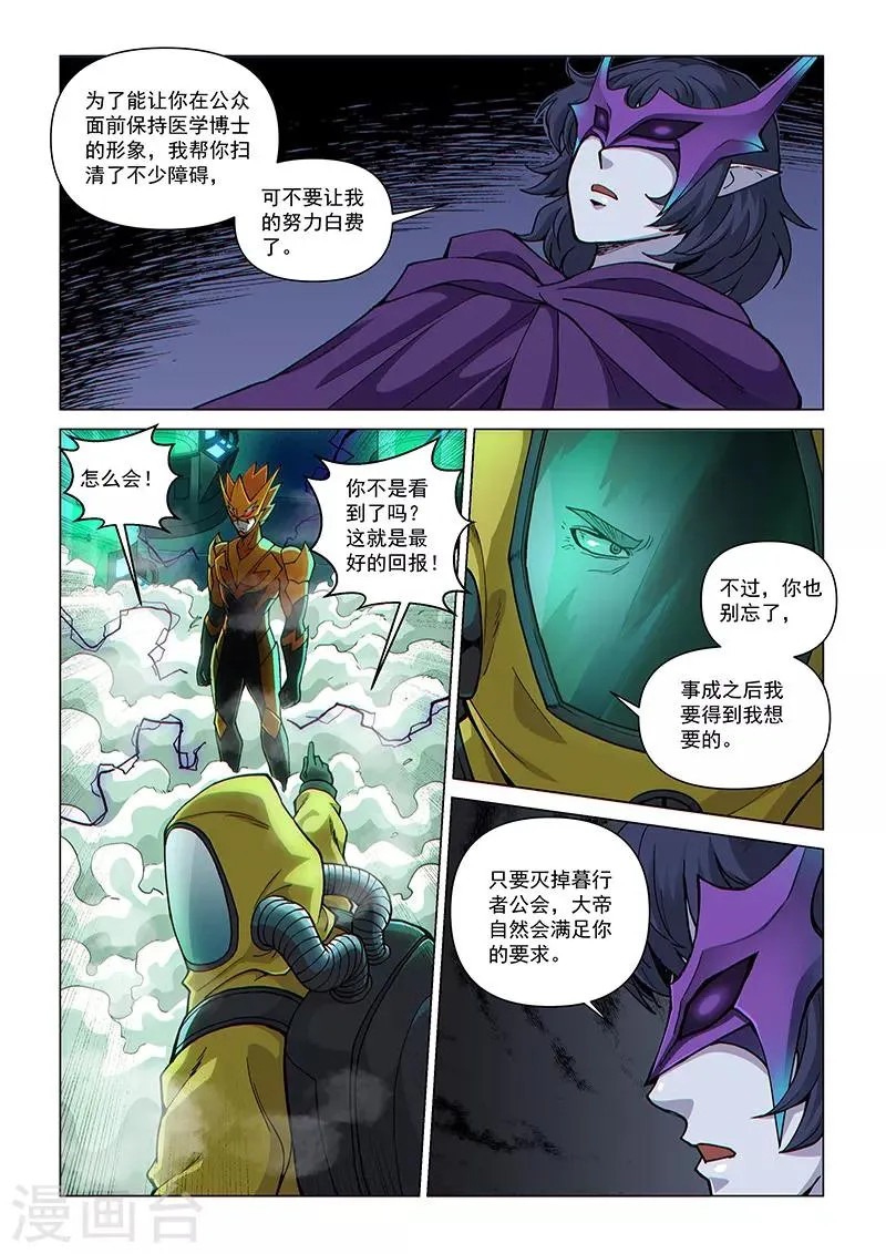 第87话1 接近魔级的敌人 第6页