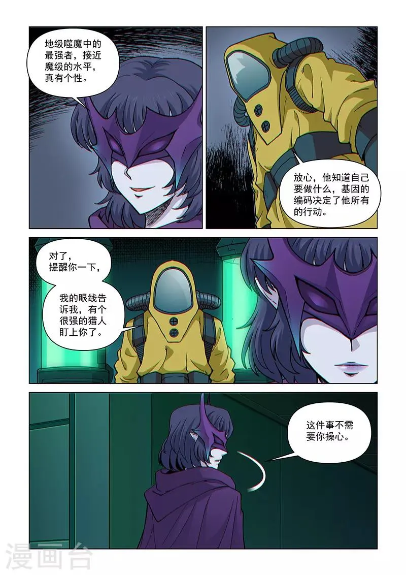 第87话1 接近魔级的敌人 第8页