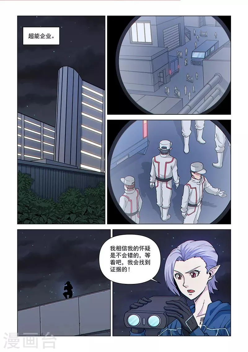 第87话1 接近魔级的敌人 第9页