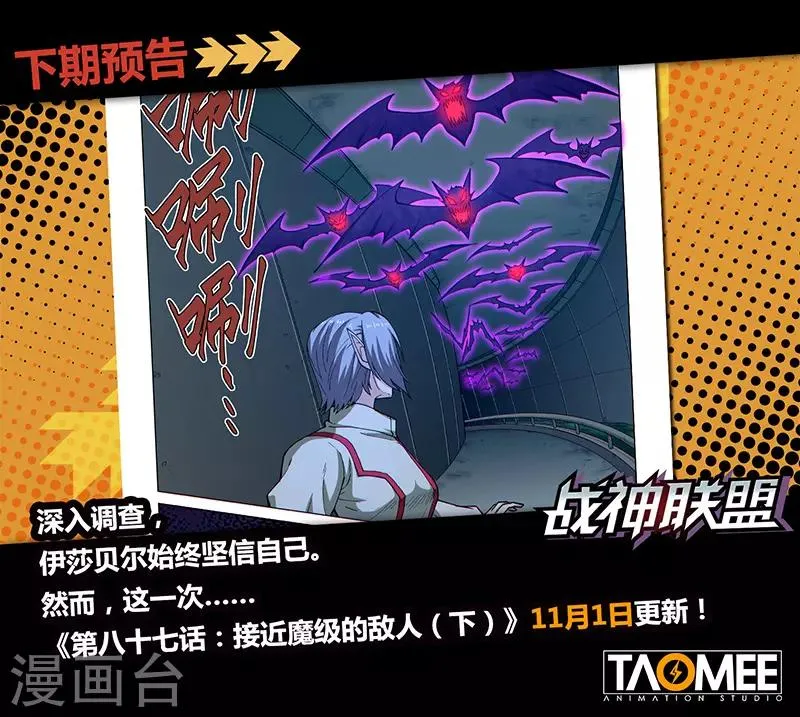 第87话1 接近魔级的敌人 第10页