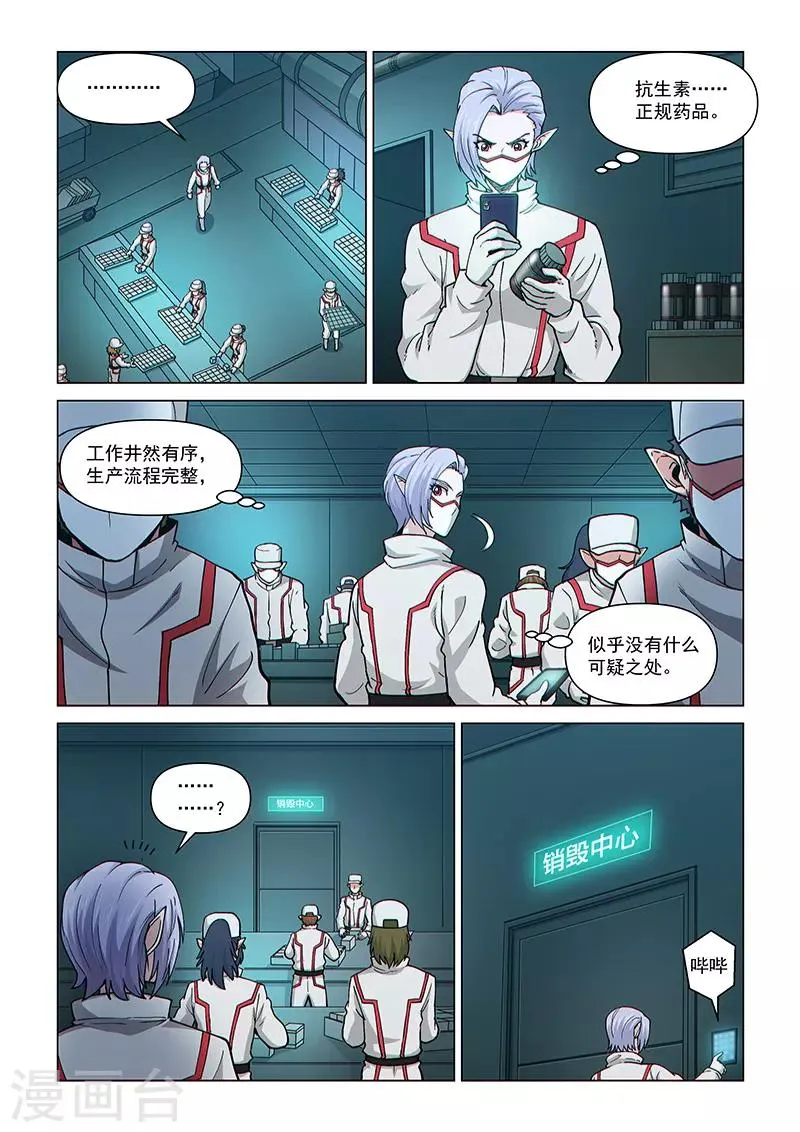第87话2 接近魔级的敌人 第2页