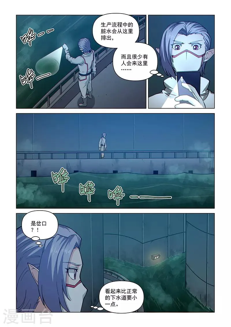 第87话2 接近魔级的敌人 第4页