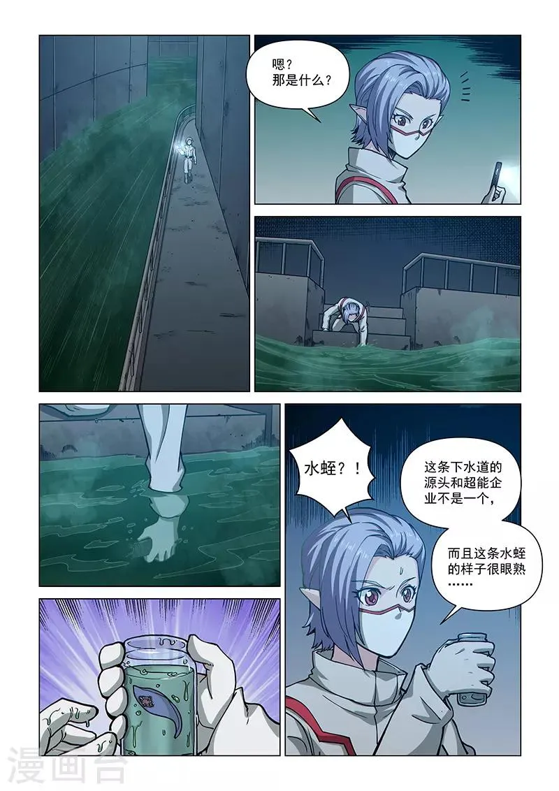 第87话2 接近魔级的敌人 第5页