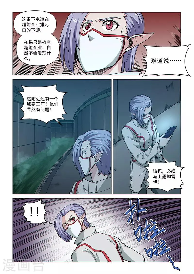 第87话2 接近魔级的敌人 第6页