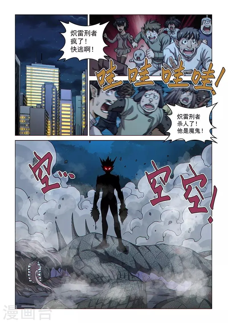 第87话2 接近魔级的敌人 第8页