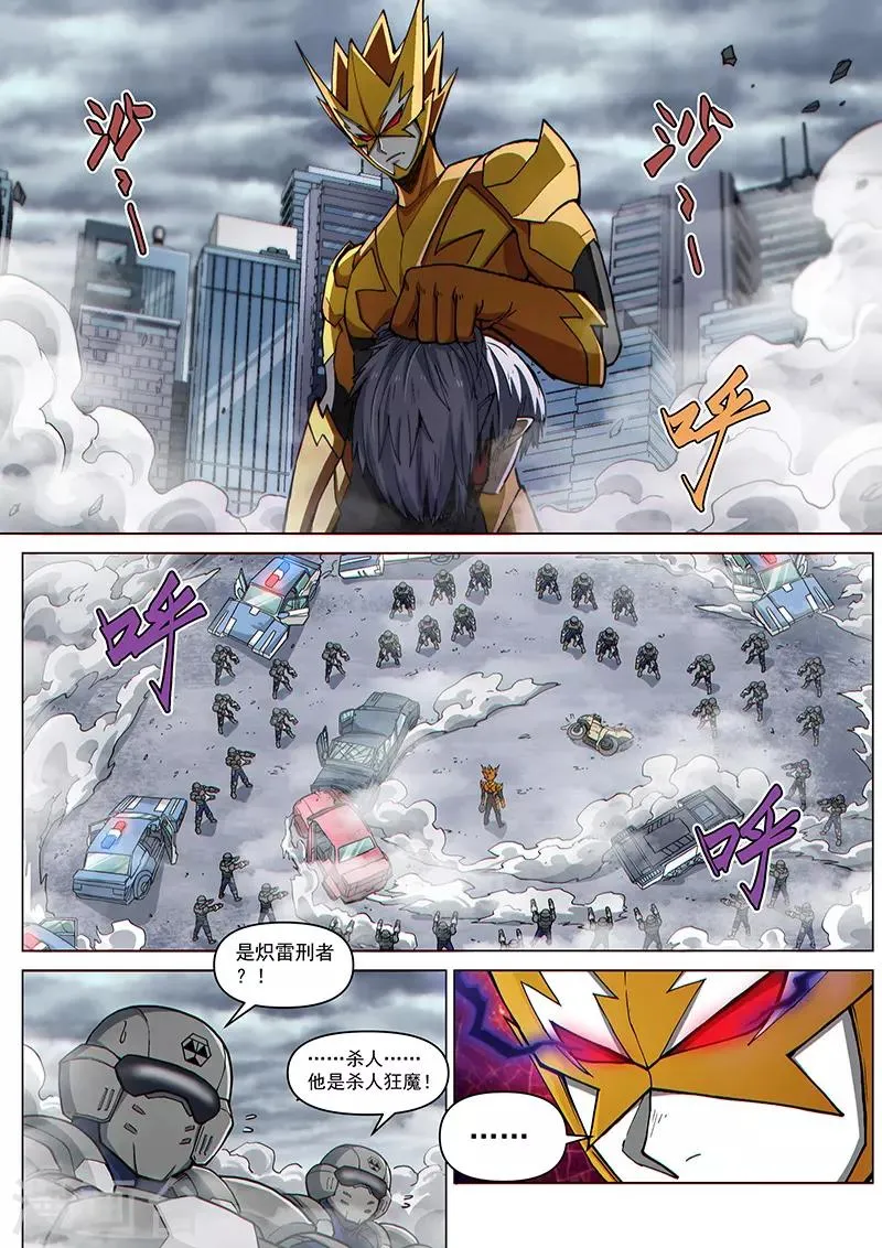 第88话1 另一个炽雷刑者 第2页