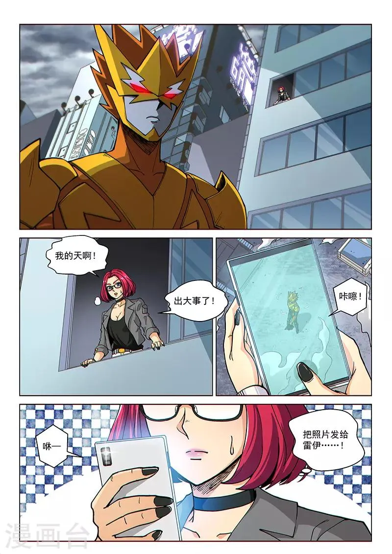 第88话1 另一个炽雷刑者 第3页