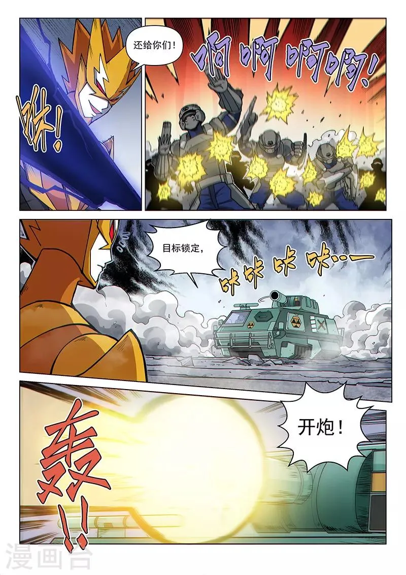 第88话1 另一个炽雷刑者 第7页