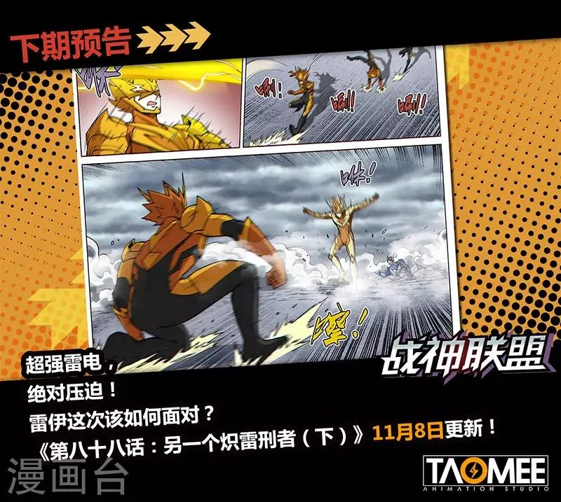 第88话1 另一个炽雷刑者 第9页