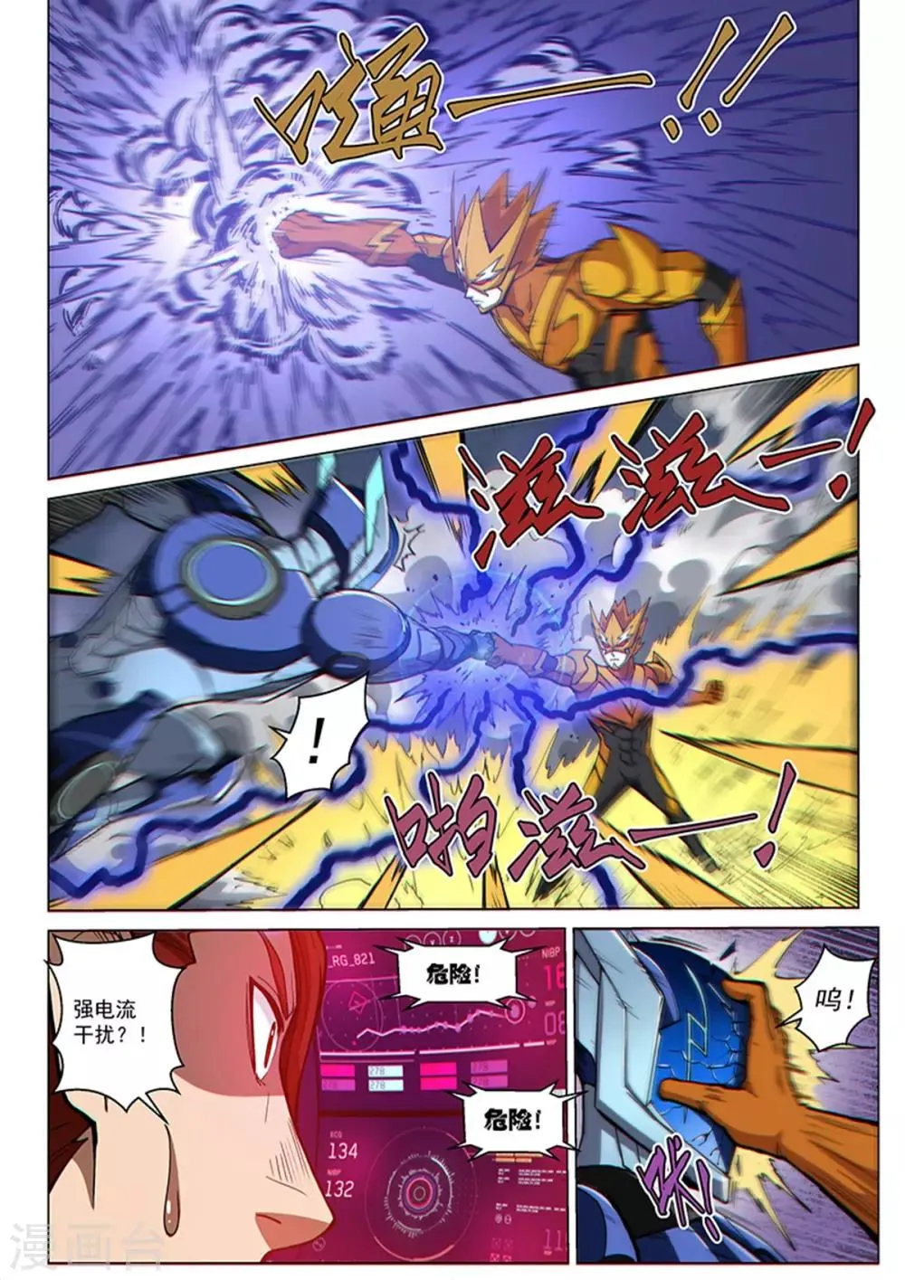 第88话2 另一个炽雷刑者 第2页