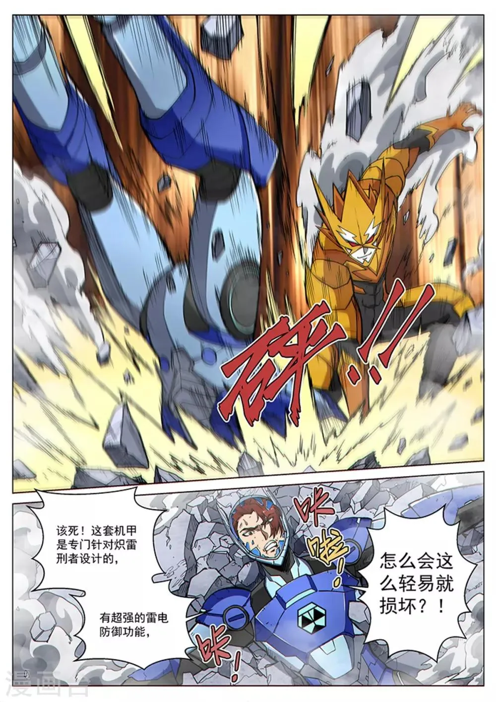 第88话2 另一个炽雷刑者 第3页