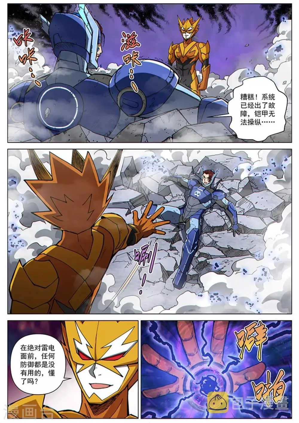 第88话2 另一个炽雷刑者 第4页