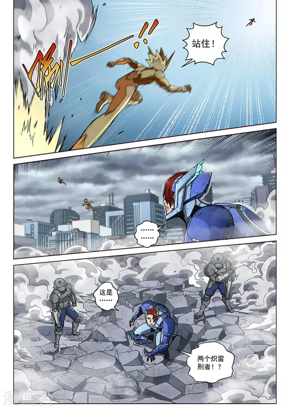 第88话2 另一个炽雷刑者 第7页