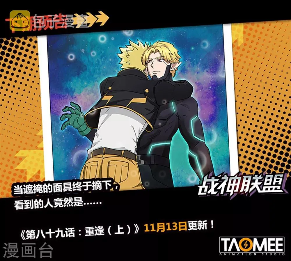 第88话2 另一个炽雷刑者 第8页