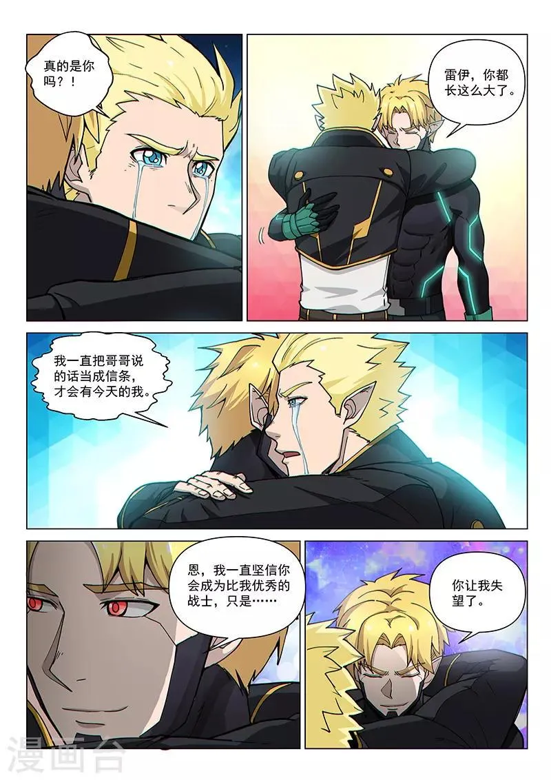 第89话1 重逢 第6页
