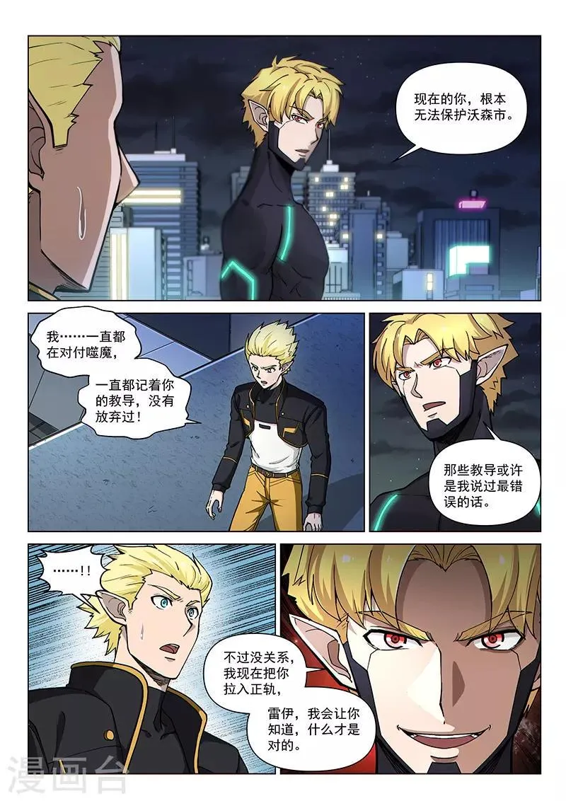 第89话1 重逢 第8页