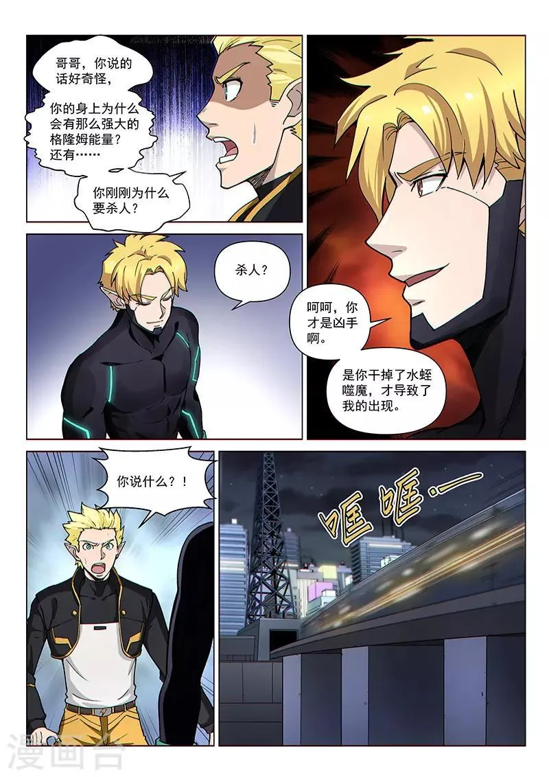 第89话1 重逢 第9页