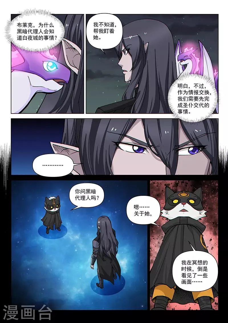 第89话2 重逢 第3页