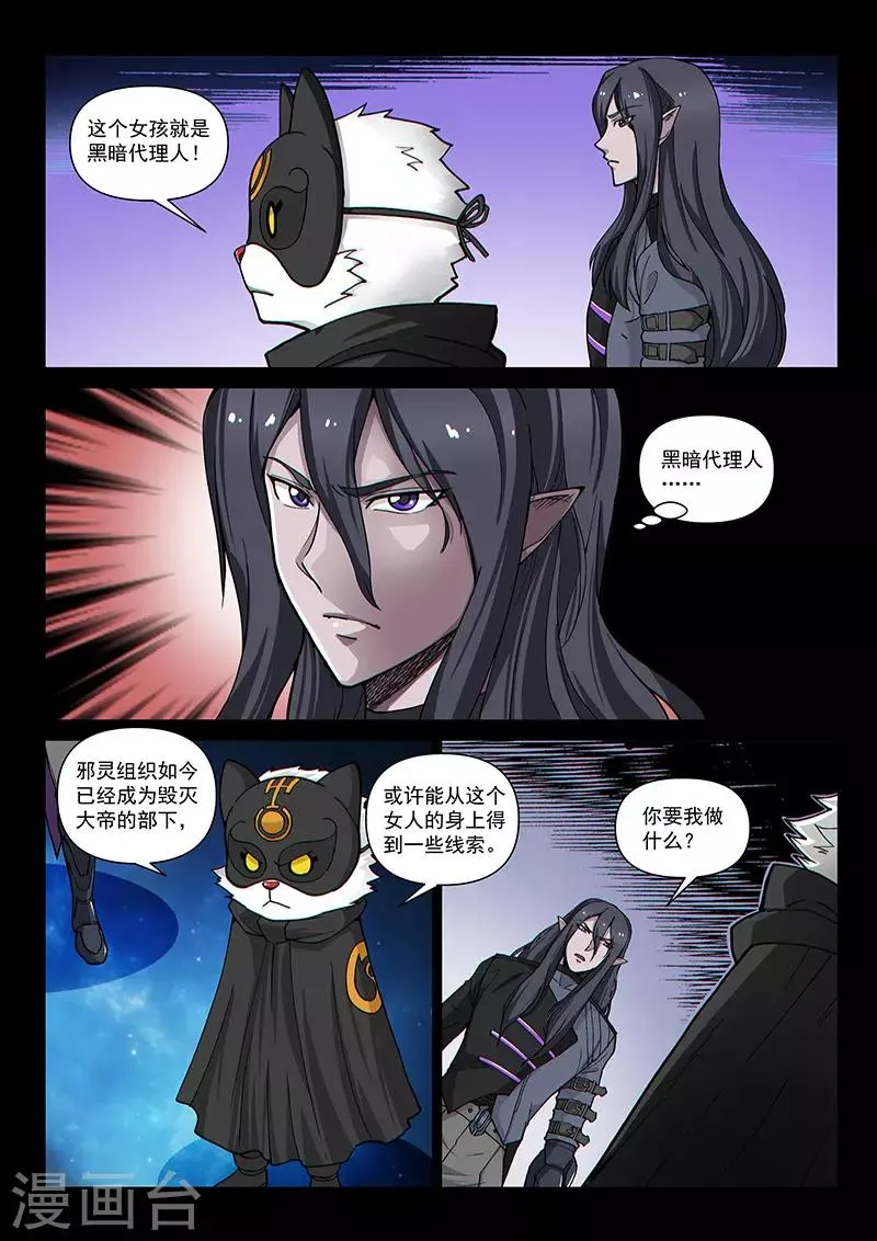 第89话2 重逢 第5页