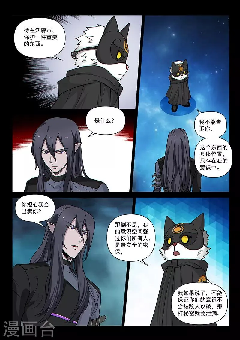 第89话2 重逢 第6页