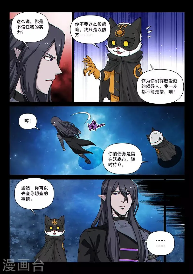 第89话2 重逢 第7页