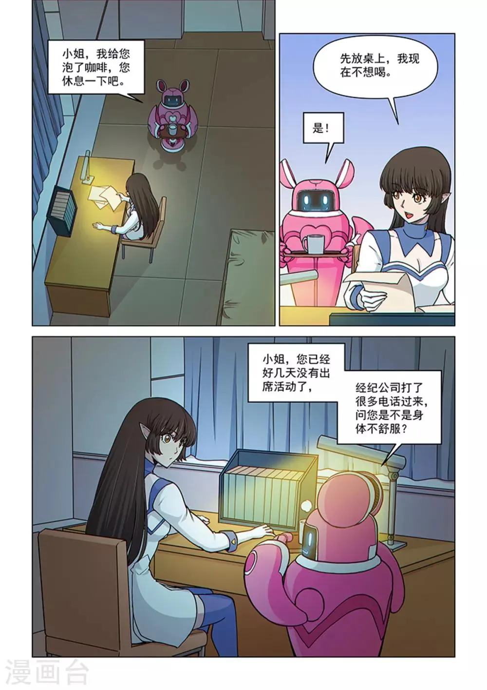 第90话 神秘之书 第4页