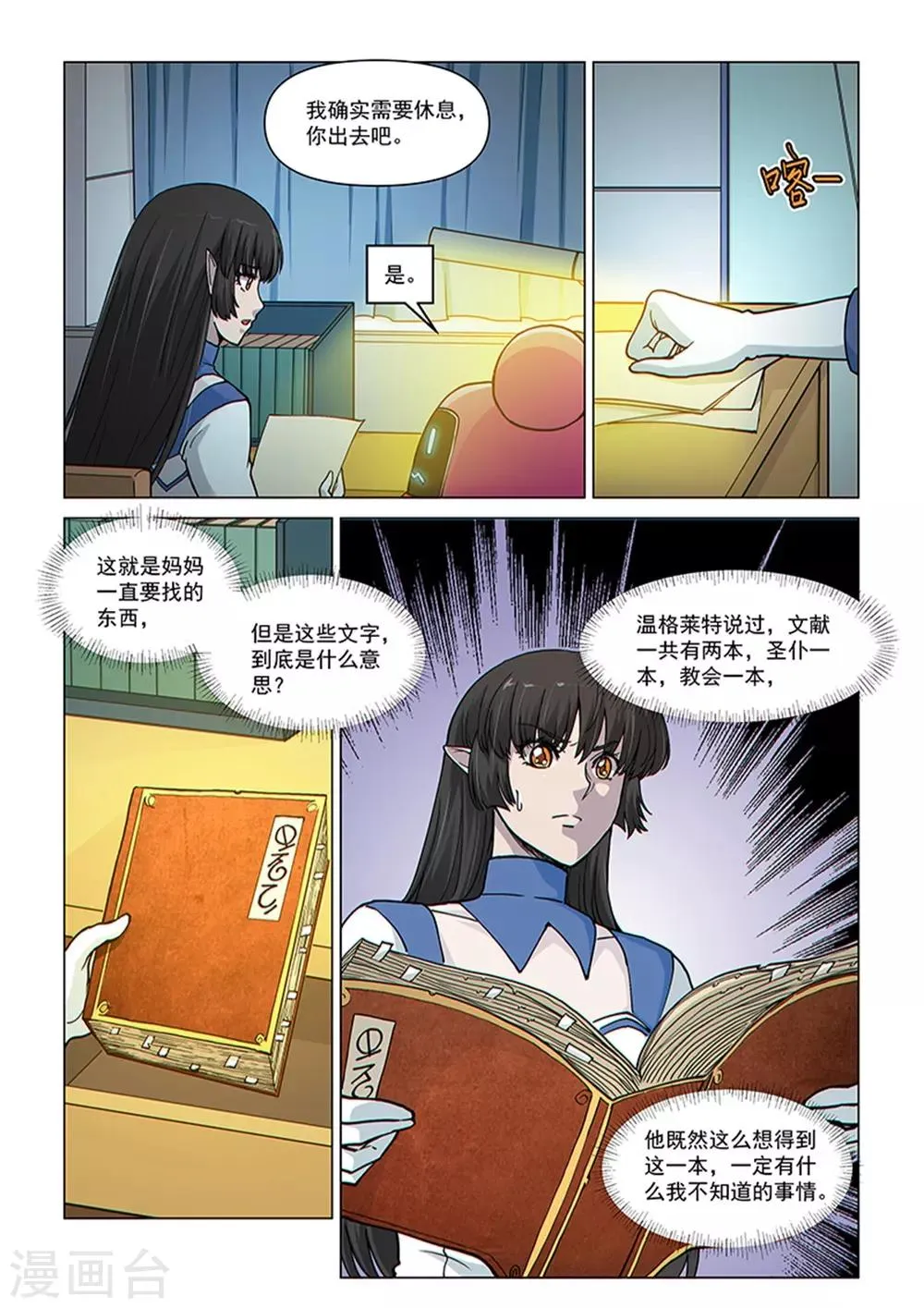 第90话 神秘之书 第5页