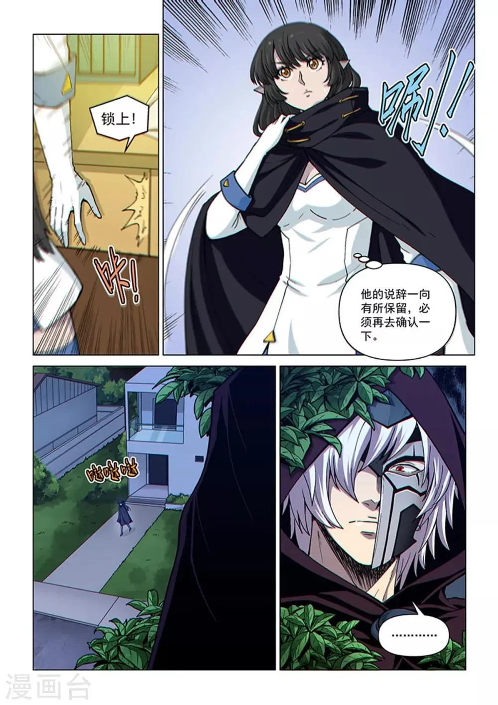 第90话 神秘之书 第6页
