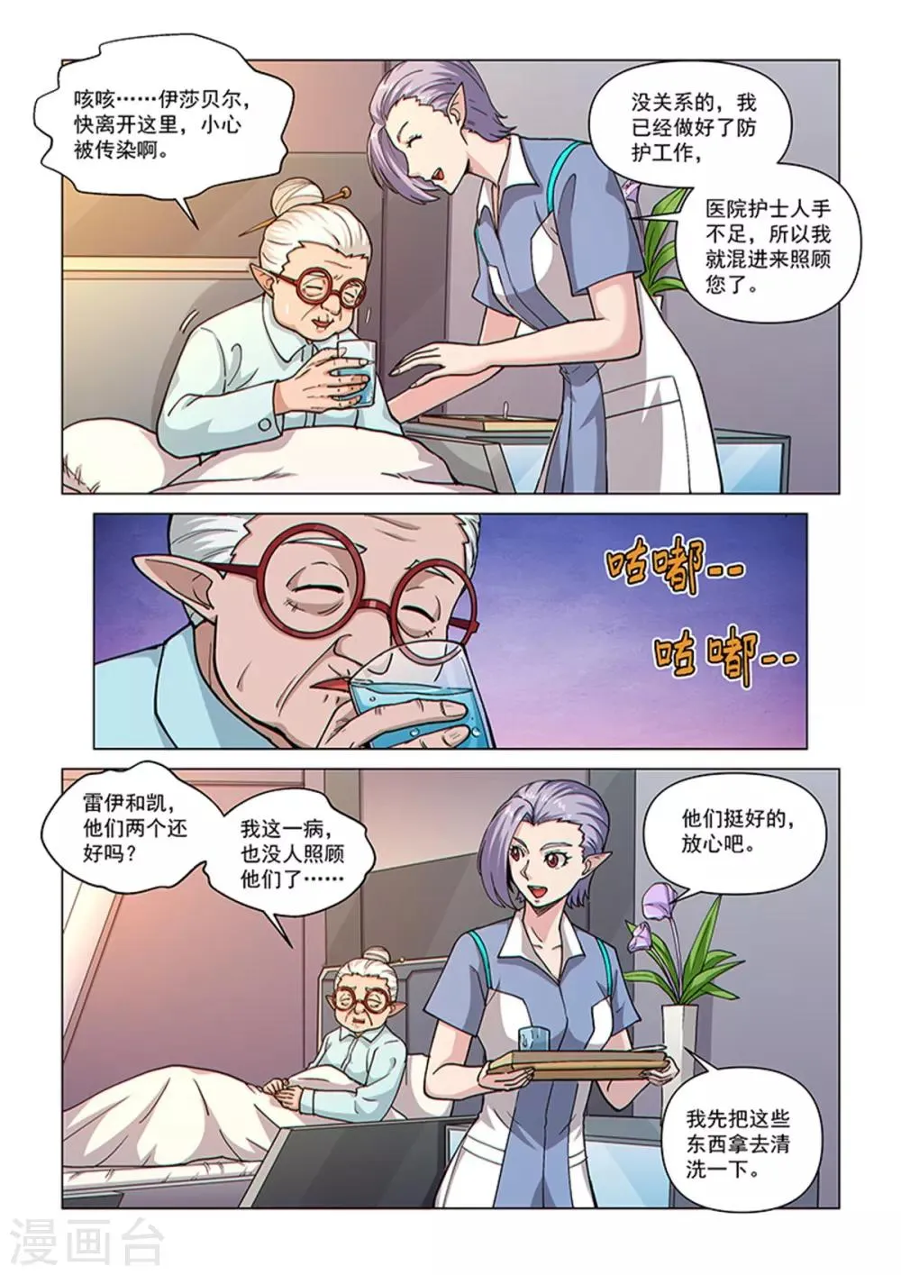 第90话 神秘之书 第9页